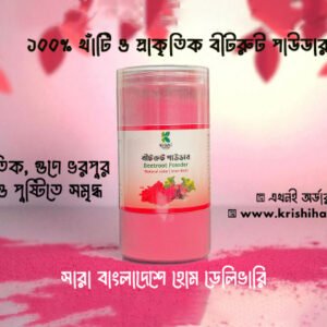 বীটরুট পাউডার ১ কেজি