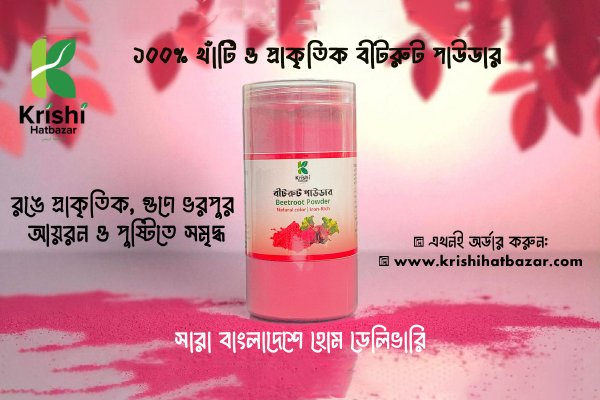 বীটরুট পাউডার ১ কেজি